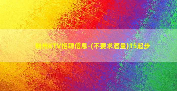 泉州夜总会招聘